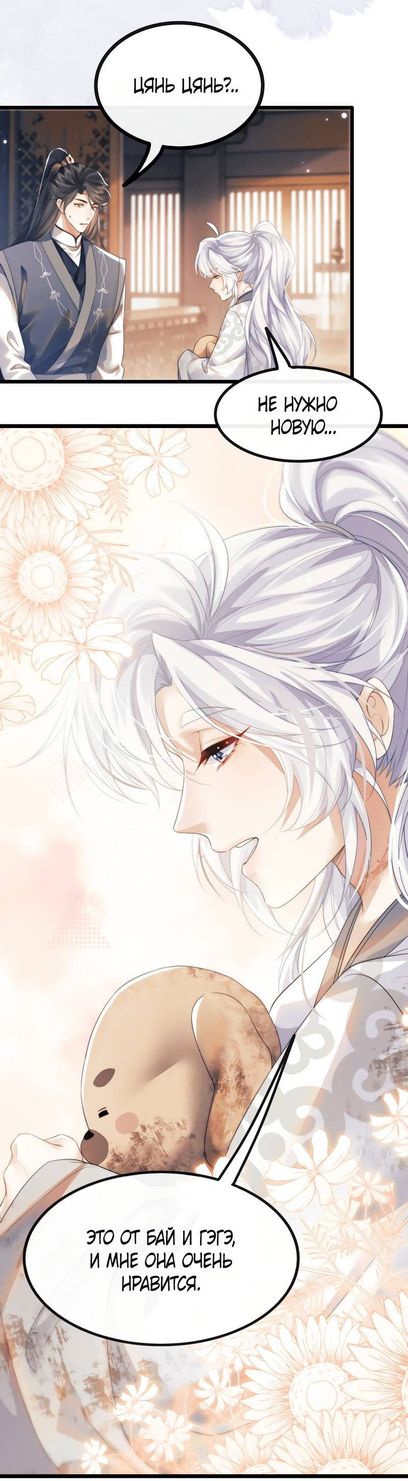 Манга Демон пытается загладить вину - Глава 34 Страница 35