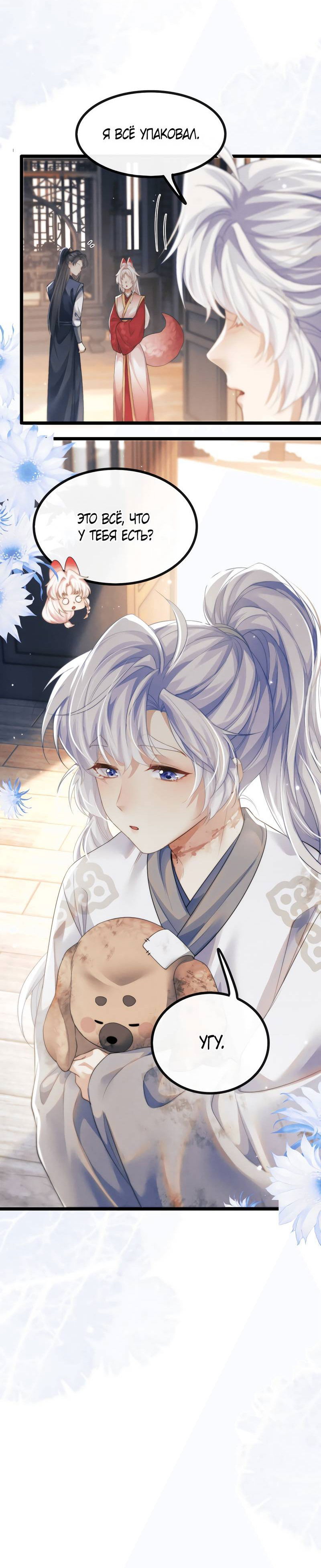 Манга Демон пытается загладить вину - Глава 34 Страница 33