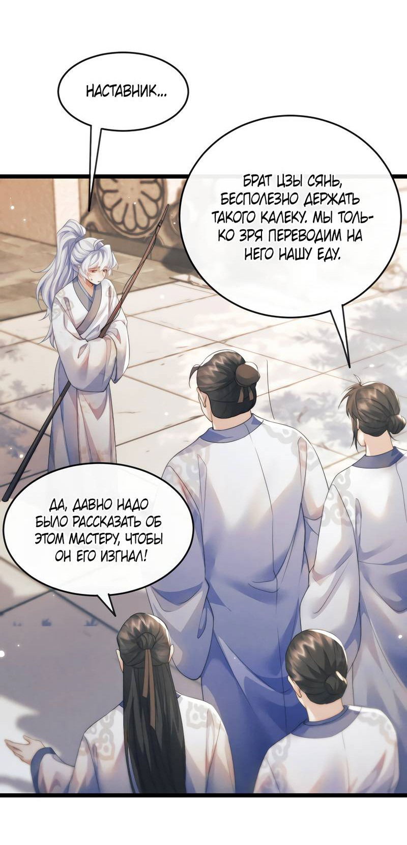 Манга Демон пытается загладить вину - Глава 34 Страница 9