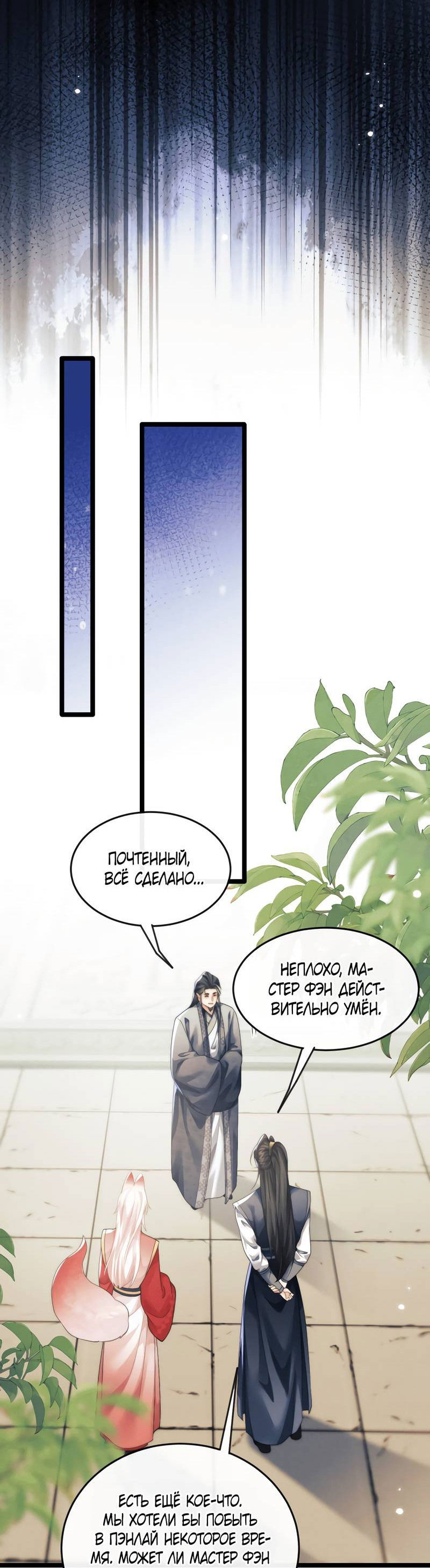 Манга Демон пытается загладить вину - Глава 34 Страница 25