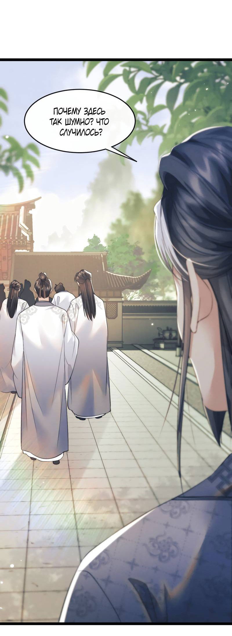 Манга Демон пытается загладить вину - Глава 34 Страница 15