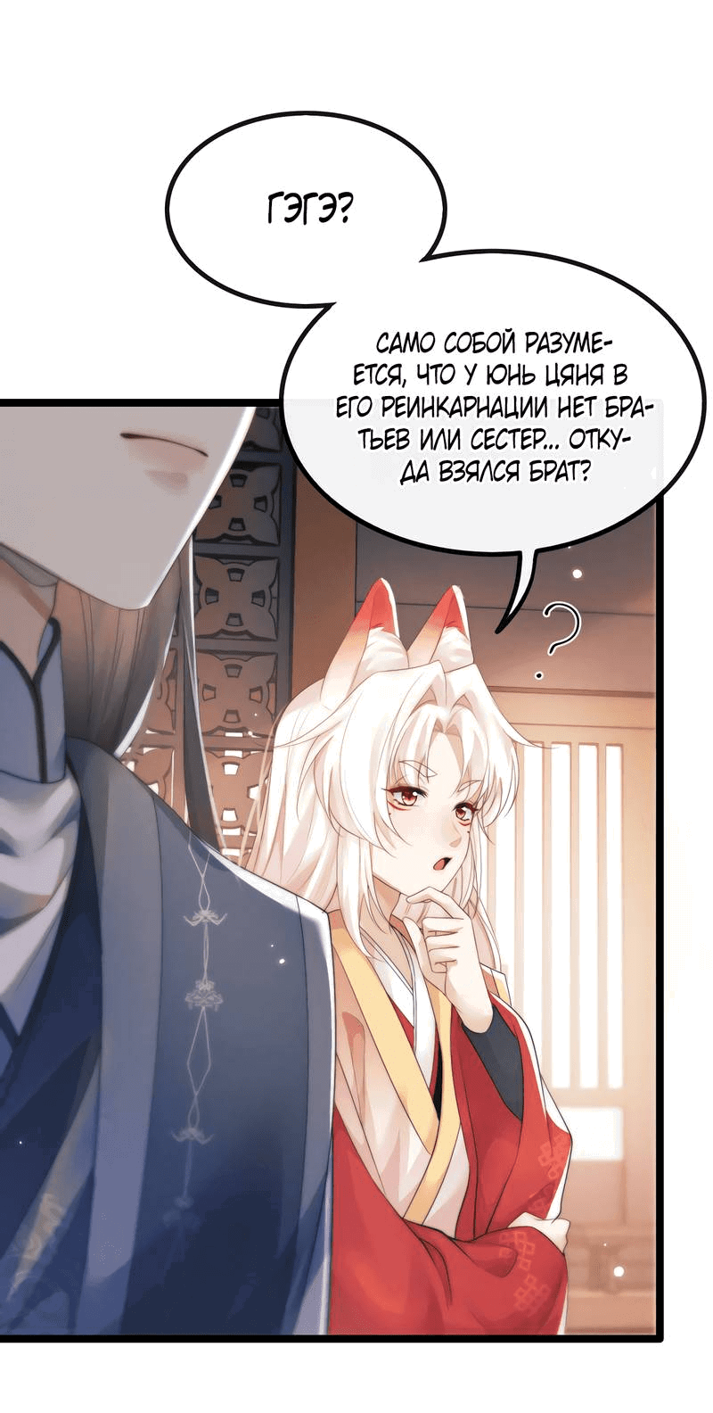 Манга Демон пытается загладить вину - Глава 34 Страница 36