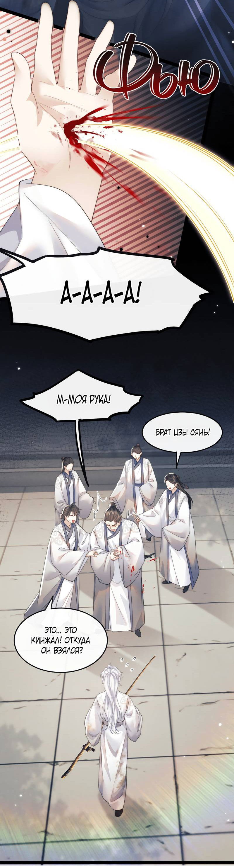 Манга Демон пытается загладить вину - Глава 34 Страница 12