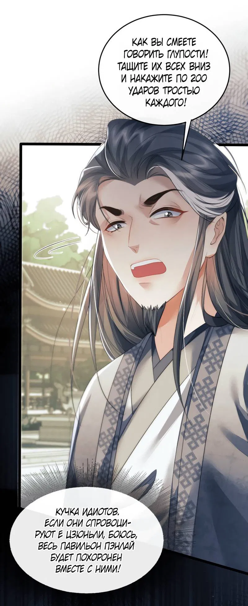 Манга Демон пытается загладить вину - Глава 34 Страница 24