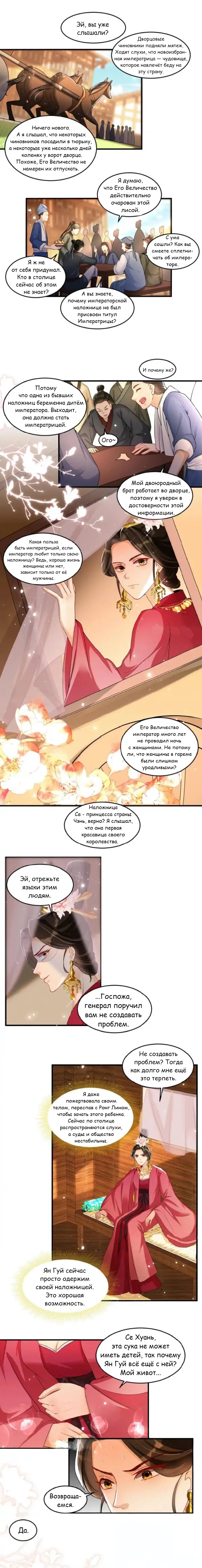 Манга Мужчина-наложница - Глава 53 Страница 1