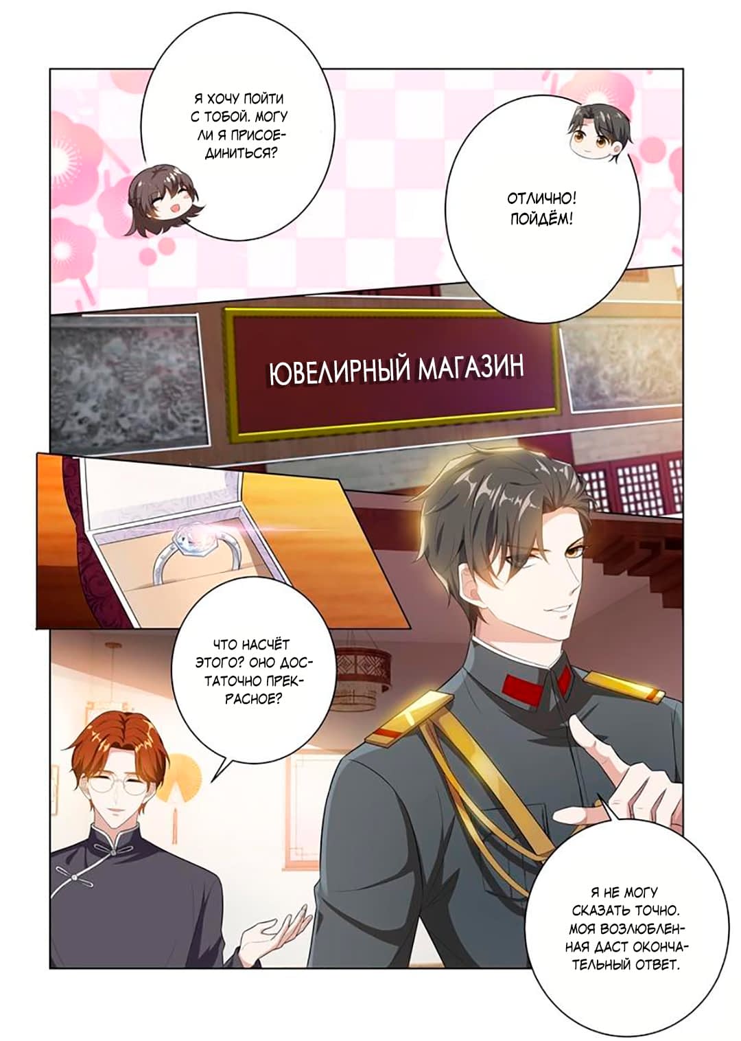 Манга Маршал, твоя жена снова сбежала - Глава 166 Страница 7
