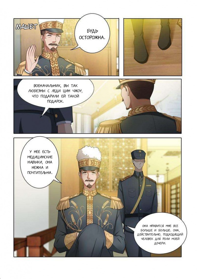 Манга Маршал, твоя жена снова сбежала - Глава 46 Страница 3