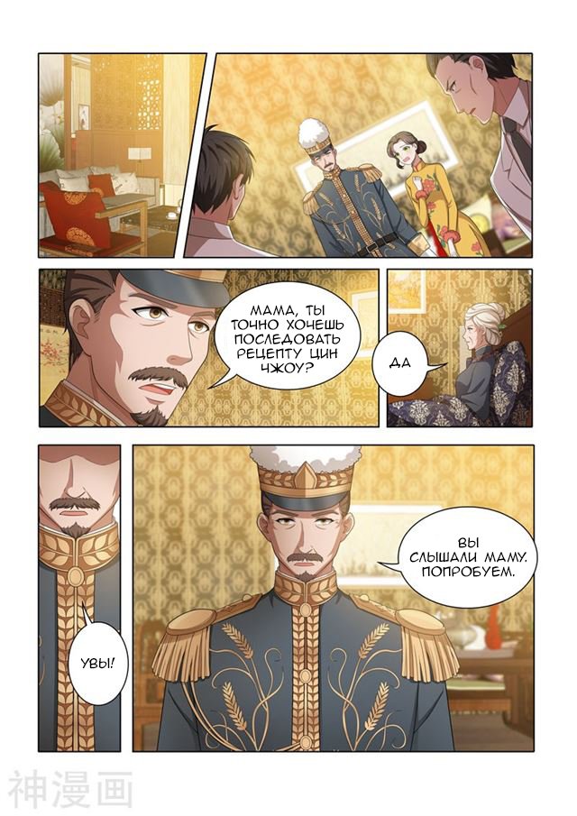 Манга Маршал, твоя жена снова сбежала - Глава 40 Страница 2
