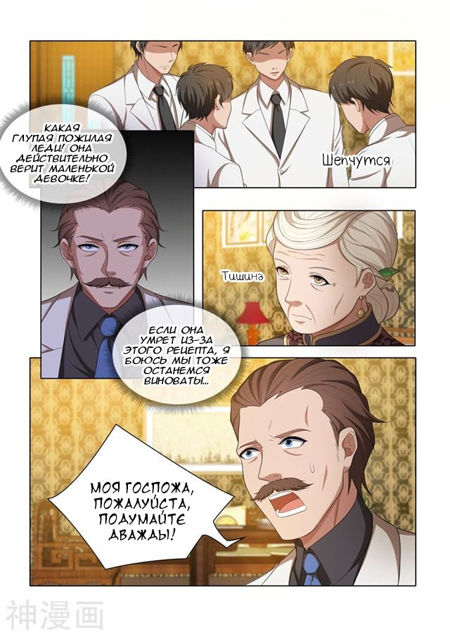 Манга Маршал, твоя жена снова сбежала - Глава 39 Страница 7