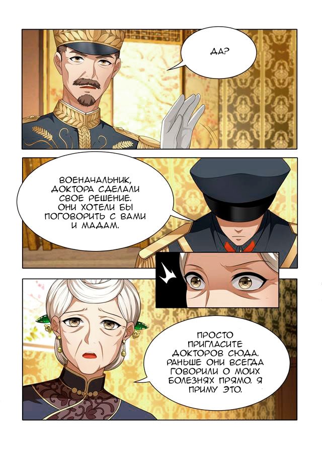 Манга Маршал, твоя жена снова сбежала - Глава 36 Страница 5