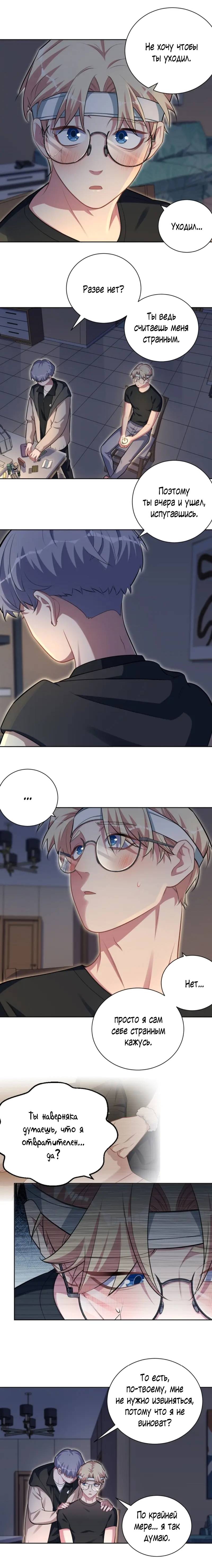 Манга Мой тесть — моя невеста - Глава 228 Страница 4