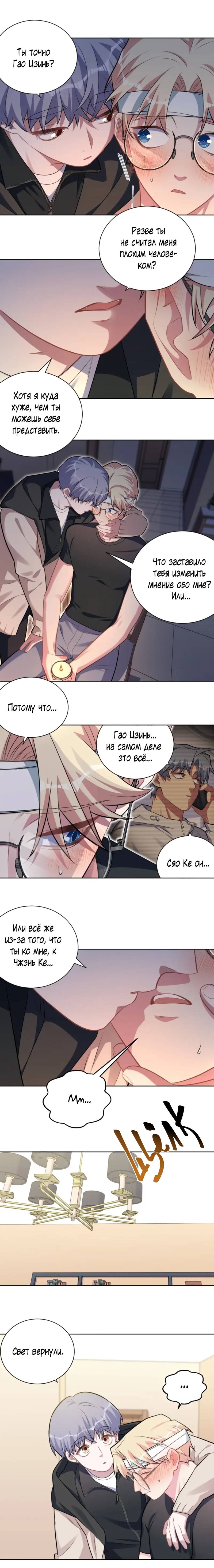 Манга Мой тесть — моя невеста - Глава 228 Страница 5