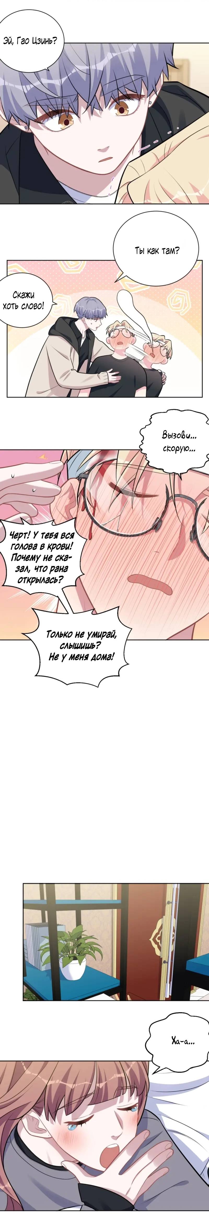 Манга Мой тесть — моя невеста - Глава 228 Страница 6