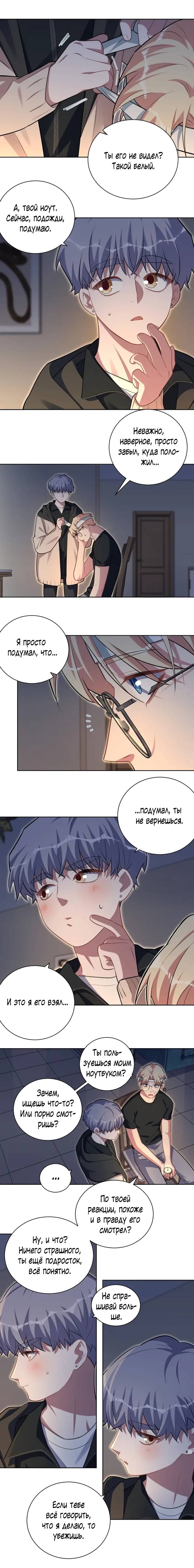 Манга Мой тесть — моя невеста - Глава 228 Страница 3