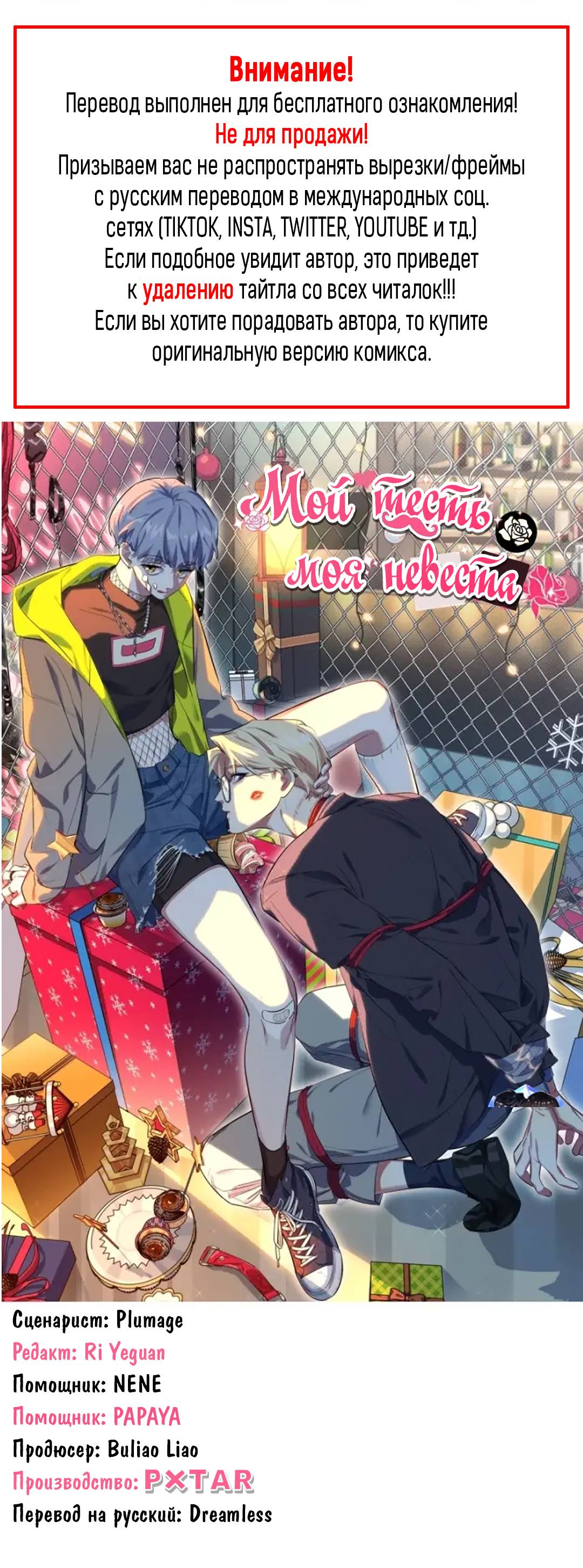 Манга Мой тесть — моя невеста - Глава 228 Страница 1