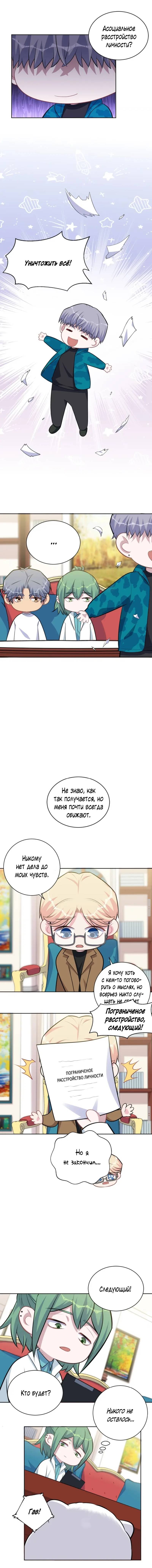 Манга Мой тесть — моя невеста - Глава 227 Страница 8