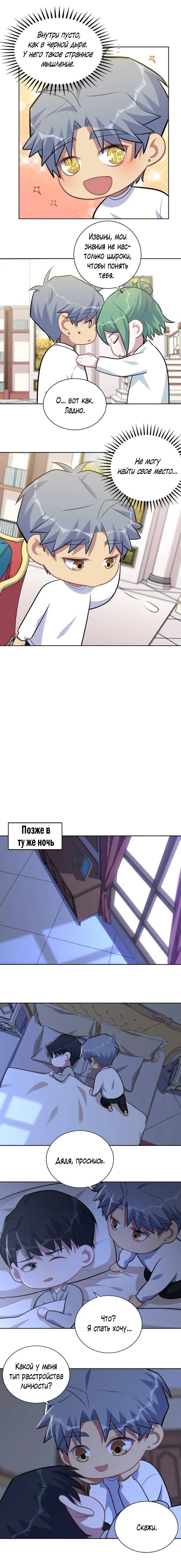 Манга Мой тесть — моя невеста - Глава 227 Страница 11