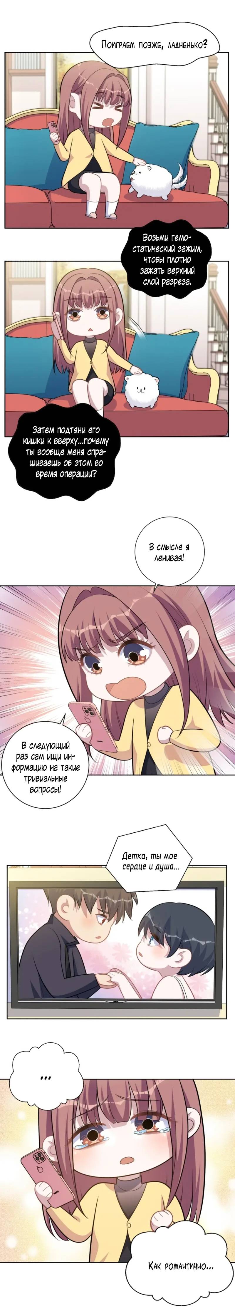 Манга Мой тесть — моя невеста - Глава 227 Страница 3