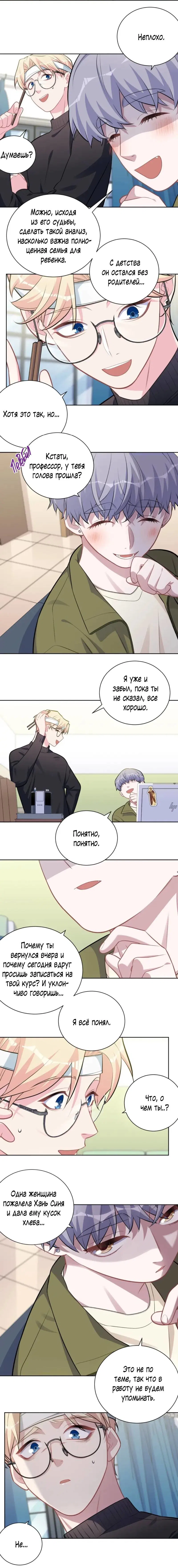 Манга Мой тесть — моя невеста - Глава 229 Страница 7