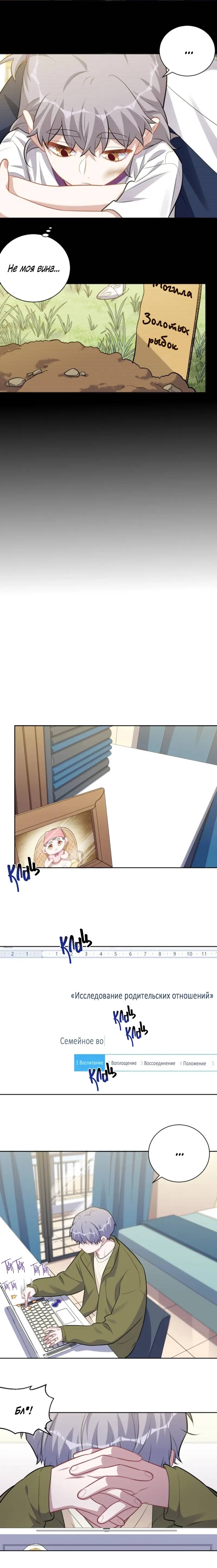 Манга Мой тесть — моя невеста - Глава 229 Страница 3