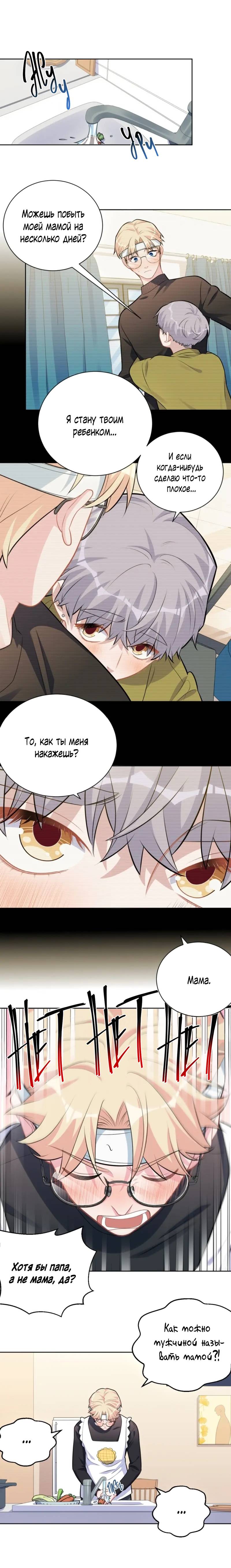 Манга Мой тесть — моя невеста - Глава 230 Страница 4