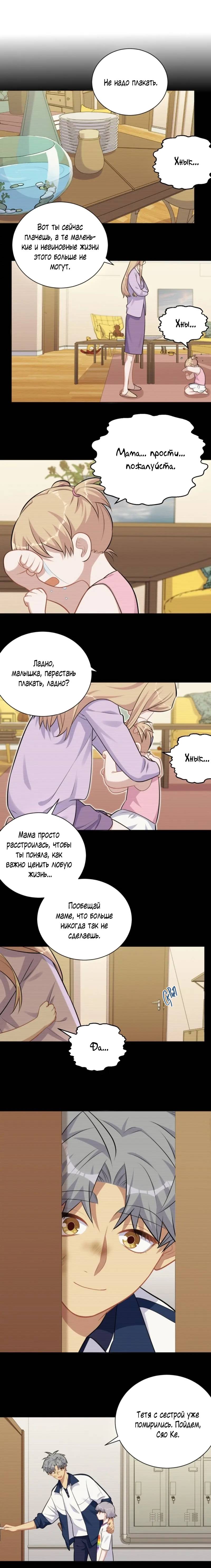 Манга Мой тесть — моя невеста - Глава 230 Страница 2