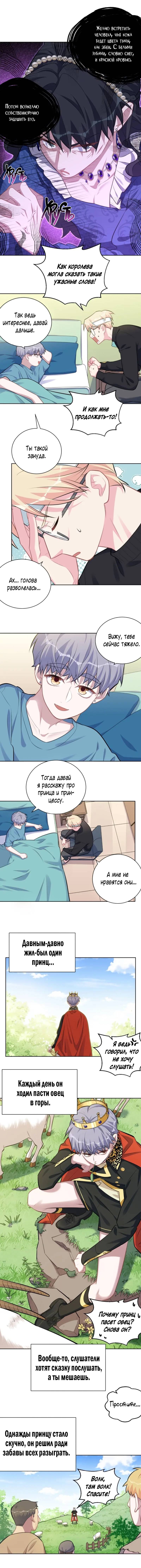 Манга Мой тесть — моя невеста - Глава 231 Страница 4