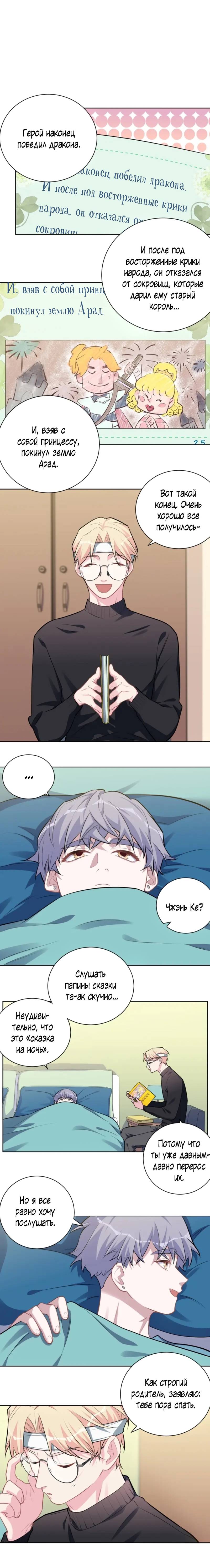 Манга Мой тесть — моя невеста - Глава 231 Страница 2