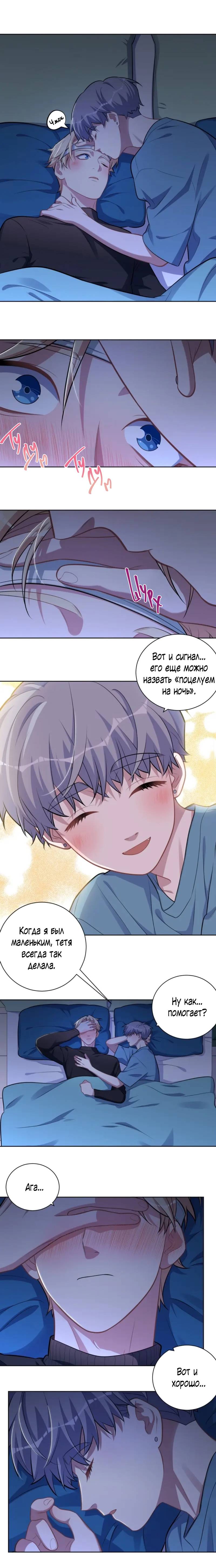 Манга Мой тесть — моя невеста - Глава 232 Страница 6