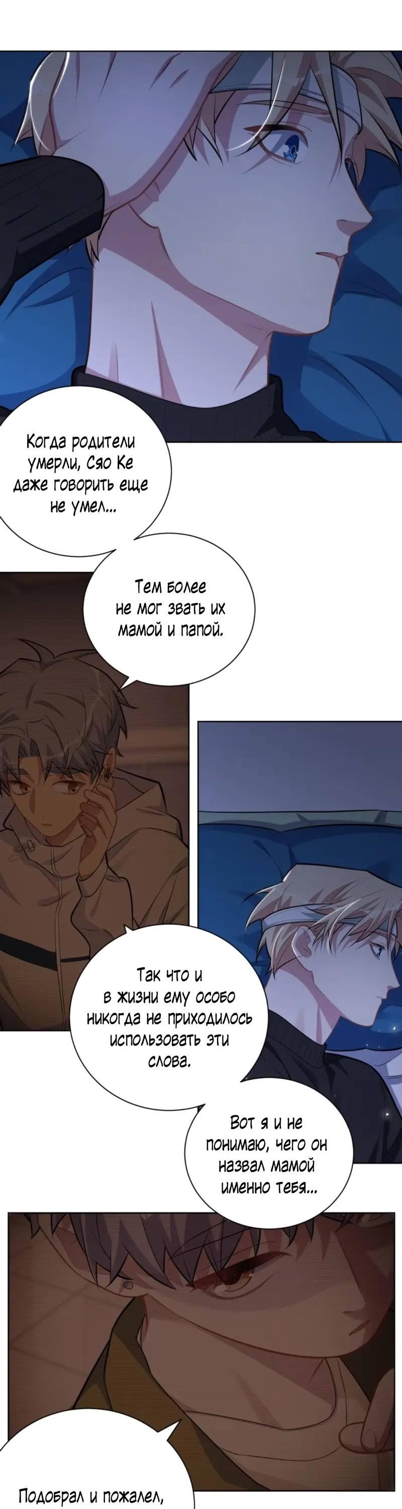 Манга Мой тесть — моя невеста - Глава 232 Страница 8