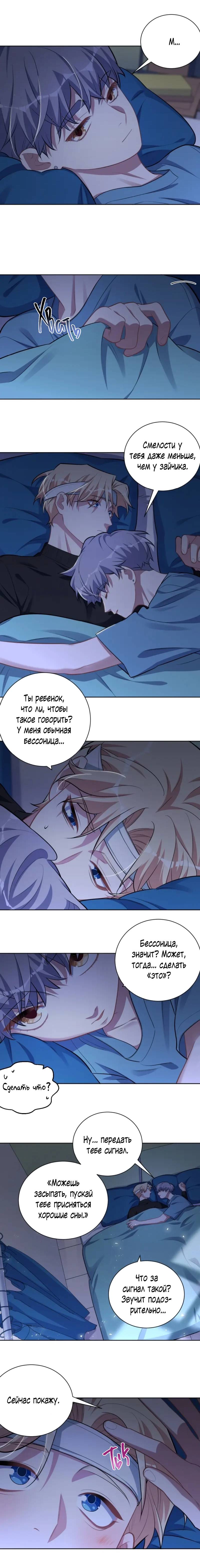 Манга Мой тесть — моя невеста - Глава 232 Страница 5