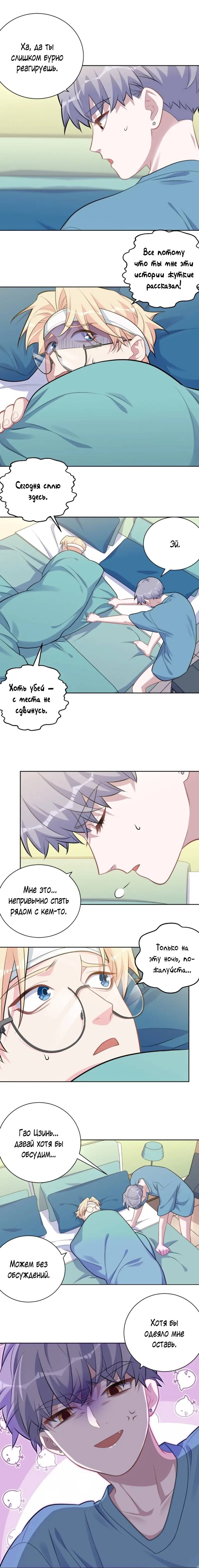 Манга Мой тесть — моя невеста - Глава 232 Страница 3