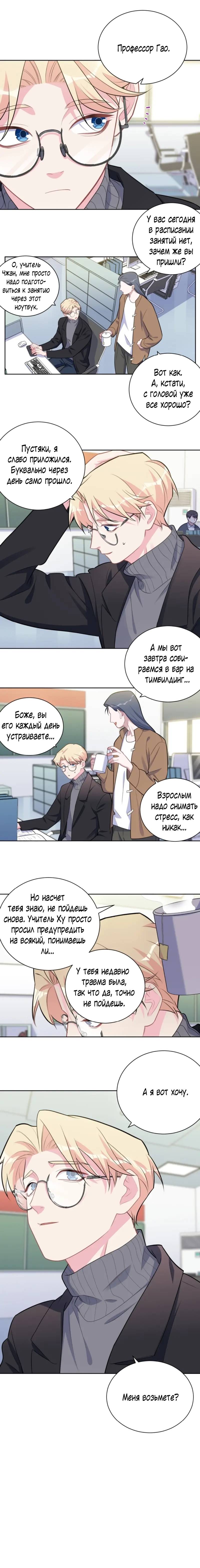 Манга Мой тесть — моя невеста - Глава 233 Страница 4