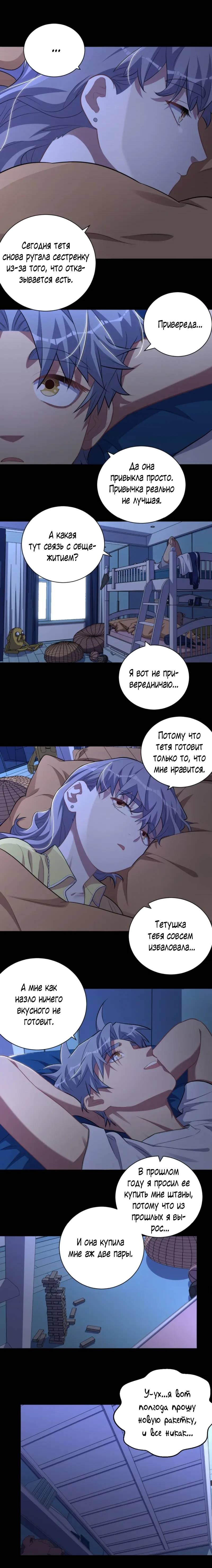 Манга Мой тесть — моя невеста - Глава 233 Страница 6