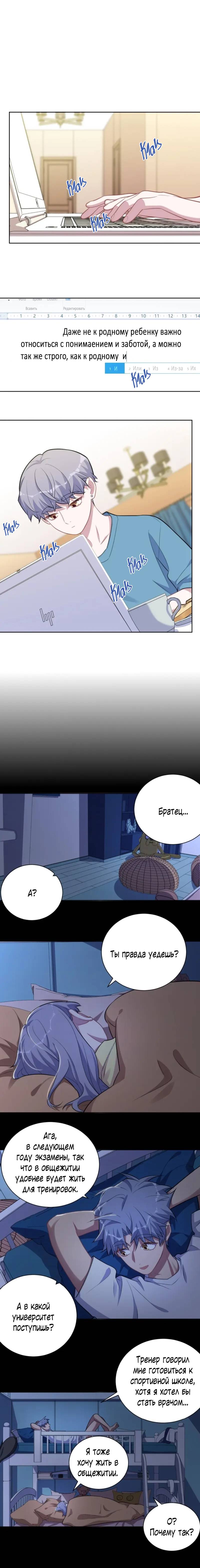 Манга Мой тесть — моя невеста - Глава 233 Страница 5