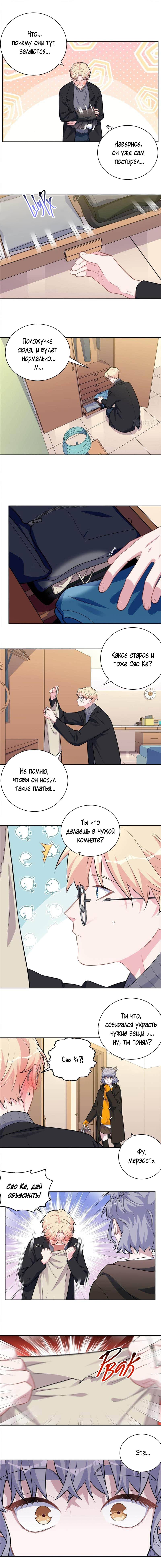 Манга Мой тесть — моя невеста - Глава 234 Страница 3