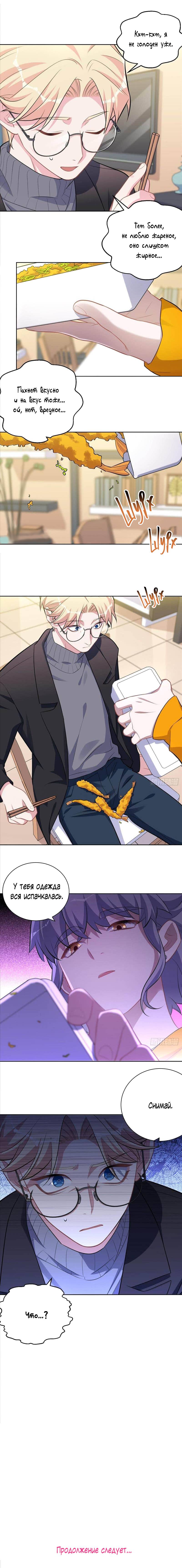 Манга Мой тесть — моя невеста - Глава 234 Страница 10