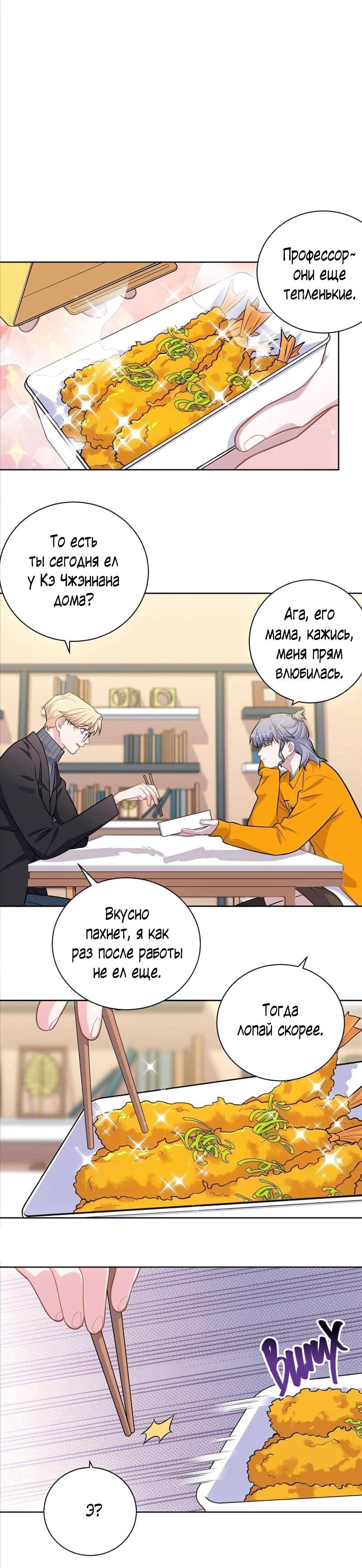 Манга Мой тесть — моя невеста - Глава 234 Страница 8