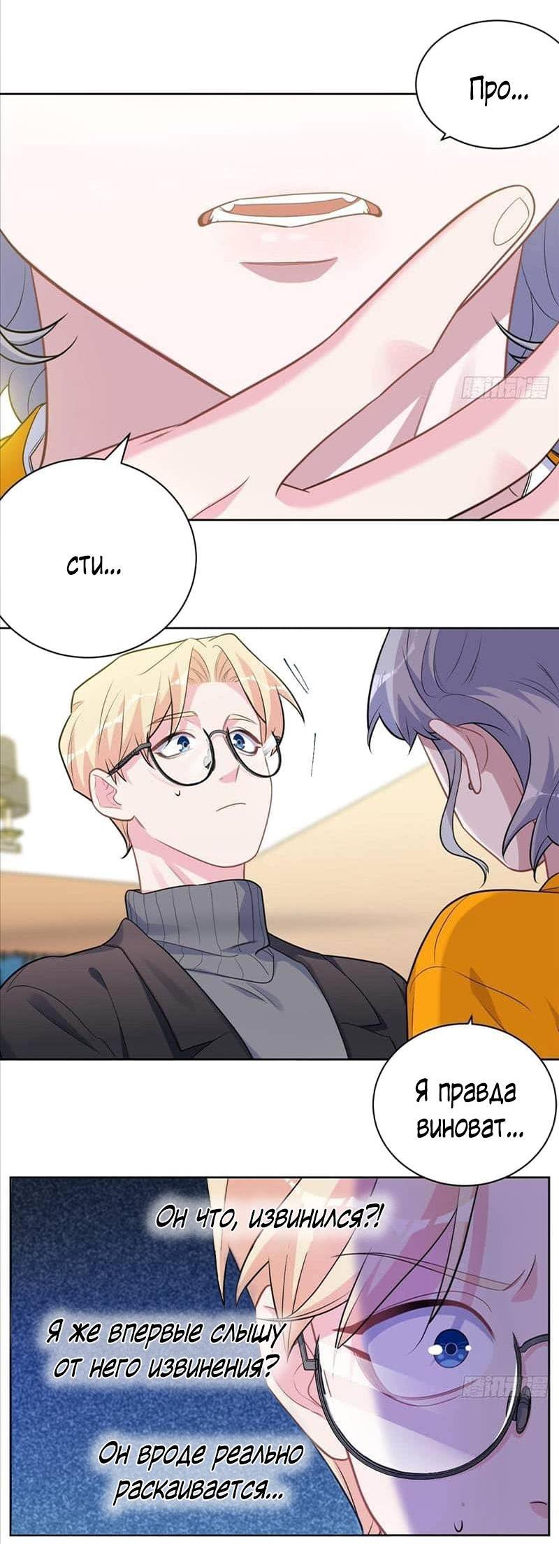 Манга Мой тесть — моя невеста - Глава 235 Страница 5