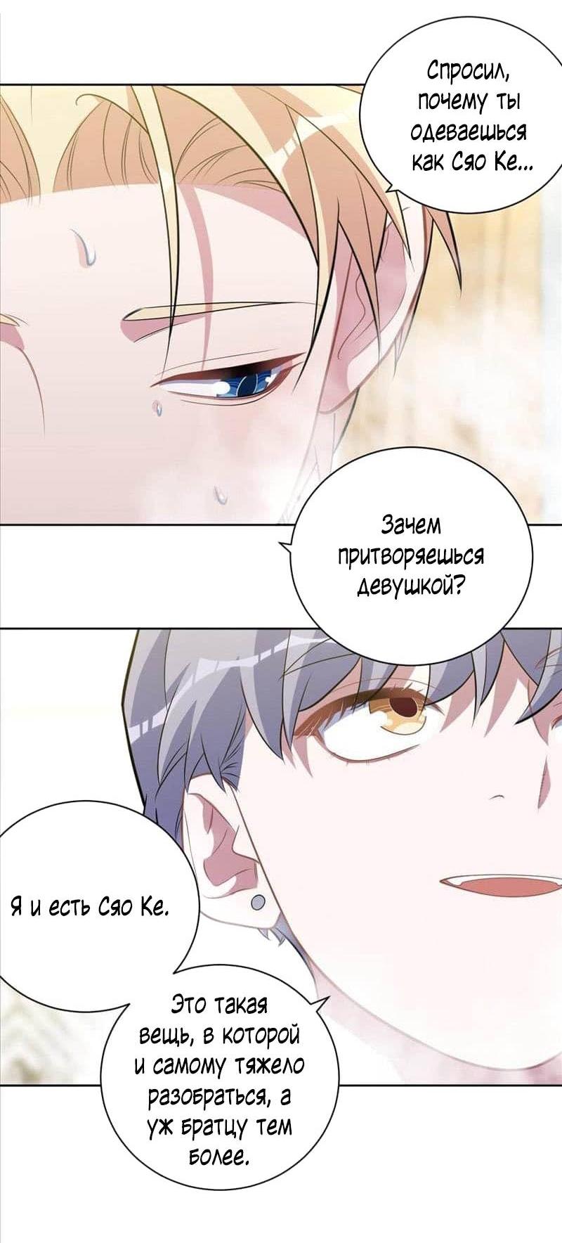 Манга Мой тесть — моя невеста - Глава 235 Страница 12