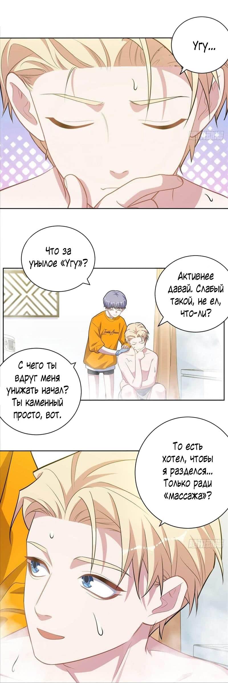 Манга Мой тесть — моя невеста - Глава 235 Страница 9