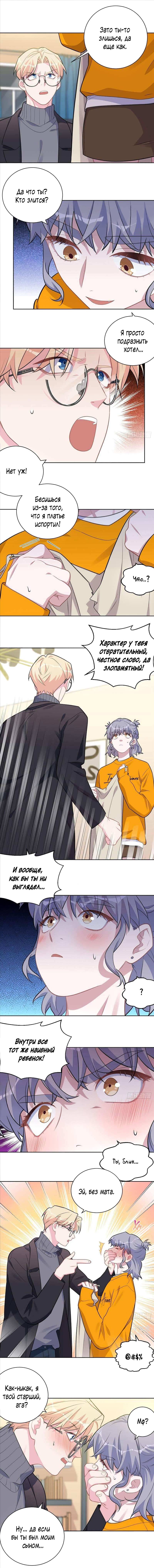 Манга Мой тесть — моя невеста - Глава 235 Страница 3