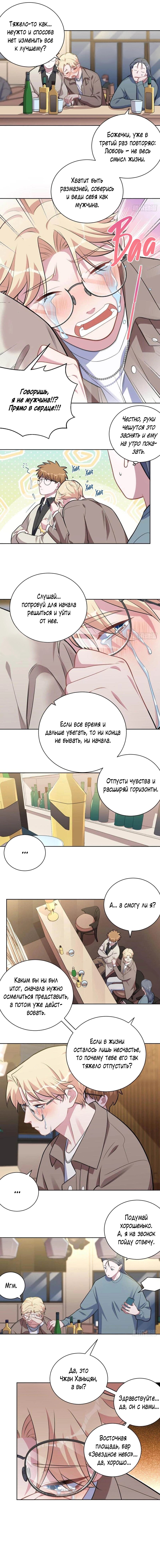 Манга Мой тесть — моя невеста - Глава 236 Страница 18