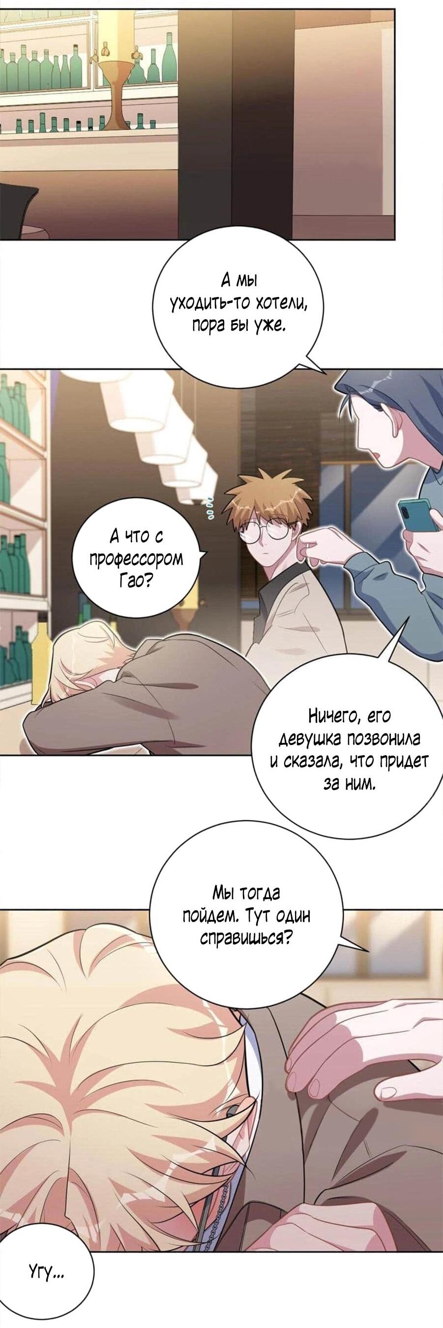 Манга Мой тесть — моя невеста - Глава 236 Страница 20