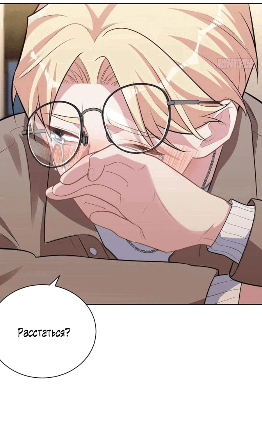 Манга Мой тесть — моя невеста - Глава 236 Страница 14