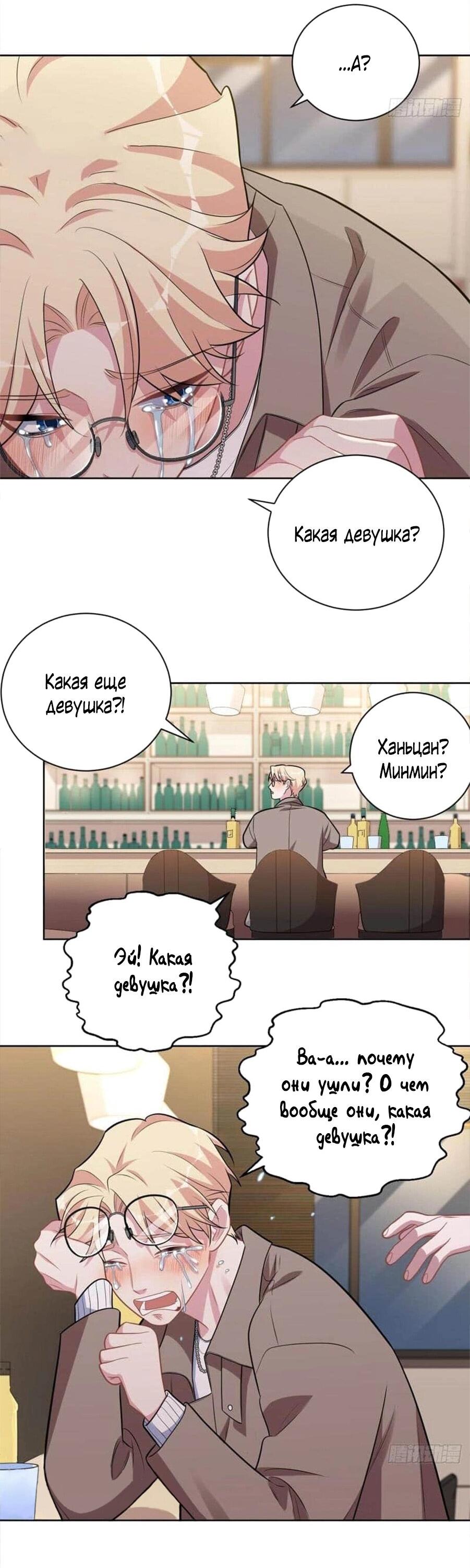 Манга Мой тесть — моя невеста - Глава 236 Страница 21