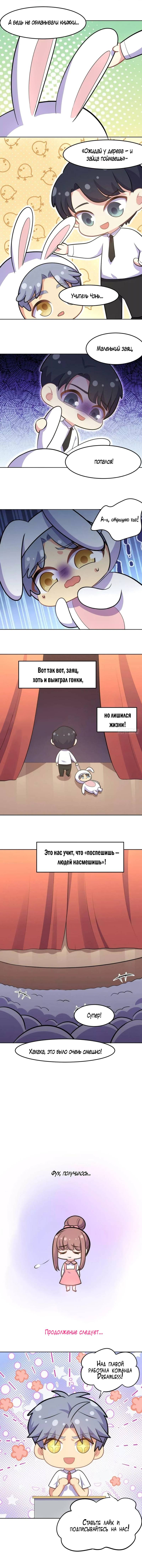 Манга Мой тесть — моя невеста - Глава 237 Страница 19