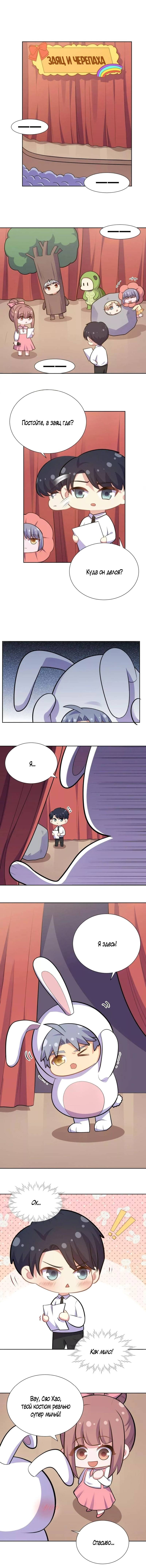 Манга Мой тесть — моя невеста - Глава 237 Страница 4