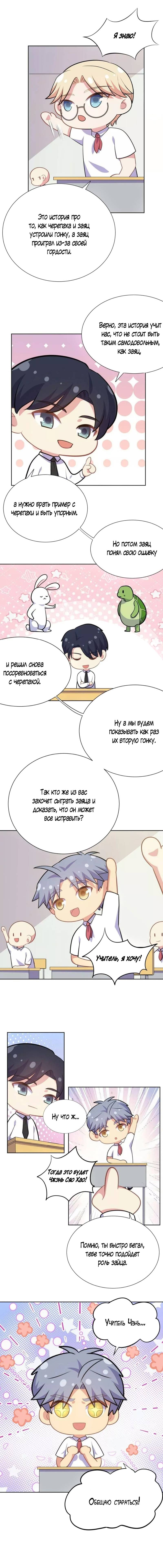 Манга Мой тесть — моя невеста - Глава 237 Страница 3