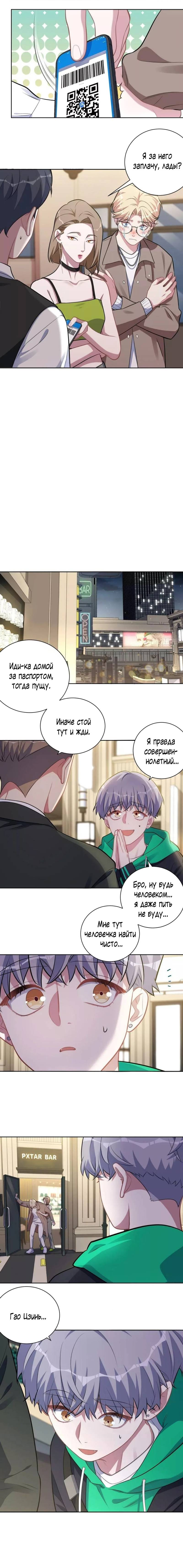 Манга Мой тесть — моя невеста - Глава 238 Страница 3